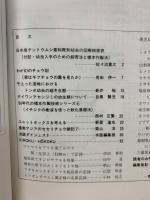 月刊むし　1983年4月号　146号
