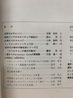 月刊むし　1983年3月号　145号