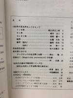 月刊むし　1983年2月号　144号