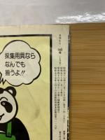 月刊むし　1983年1月号　143号