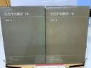 生化学実験法