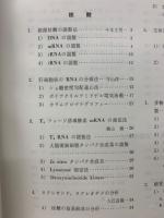 生化学実験法
