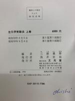 生化学実験法