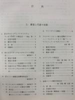 生化学実験法