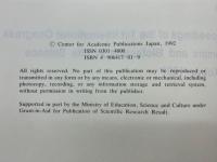 Vitamins and Biofactors in Life Science　in Kobe 1971
