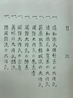 大内一族