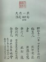 大内一族