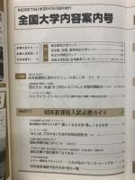 螢雪時代　1984年8月臨時増刊号　