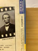 螢雪時代　1984年8月臨時増刊号　