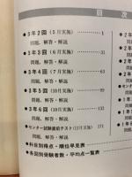 1989年度 進研模試  科目版複製問題集 国語