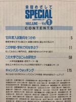 栄冠めざして SPECIAL 1月号　学部・学科研究内容紹介