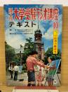 大学受験ラジオ講座　10月号
