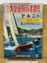 大学受験ラジオ講座 8月号