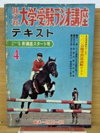 大学受験ラジオ講座 4月号
