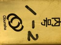 螢雪時代　1984年8月臨時増刊号　