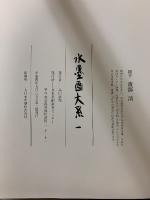 水墨画大系
