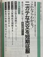 受験の国語　学燈　1983年12月号