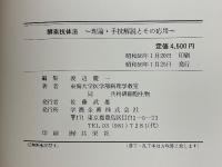 酵素抗体法　理論・手技解説とその応用