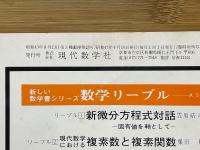 現代数学　1972年4月臨時増刊　大学数学入門