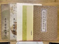 復刻　戦争と平和の実物資料
