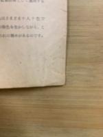 教養資料　第1-5号　教養ノート(幹部用)