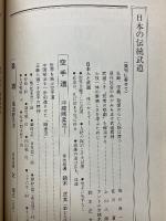 日本の伝統武道