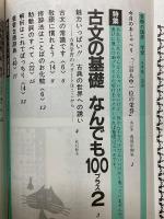 受験の国語　学燈　1984年5月号
