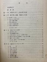 生物物理化学の領域に於ける蛋白