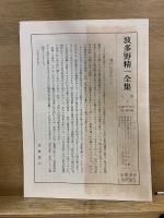 波多野精一全集