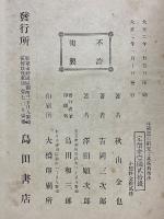 生殖器の研究と其疾病療法