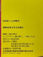 KID　ぼくらの時代　東京キッド・ブラザース全漂流記録集