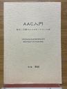AAC入門　拡大・代替コミュニケーションとは