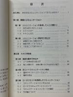 AAC入門　拡大・代替コミュニケーションとは