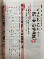 受験の国語　学燈　1983年9月号