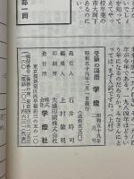 受験の国語　学燈　1984年2月号