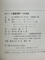 ロバート議事規則