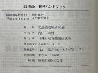 教務ハンドブック
