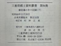 藤堂藩の年々記録