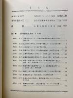 自閉症児の歩みと予後
