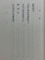 禅戒要典