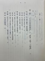 天皇機関説と国民教育