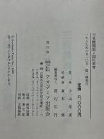 天皇機関説と国民教育