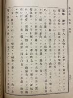 師範学校植物教科書