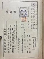 師範学校植物教科書