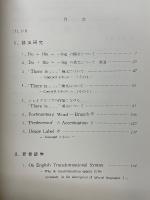 語法研究と英語教育