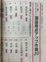 受験の国語　学燈　1983年12月号