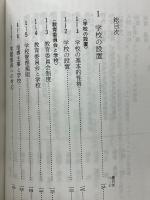 学校経営ハンドブック