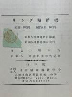 リング精紡機
