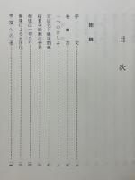 神示の健康