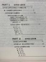 大学入試データリサーチ　60年度新課程入試はこうなる